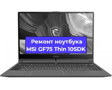 Чистка от пыли и замена термопасты на ноутбуке MSI GF75 Thin 10SDK в Воронеже